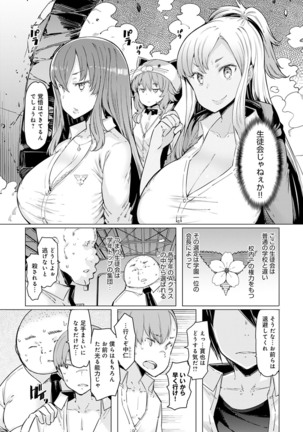 Noryoku-Gakuen Gekokujo 1-8 Page #123