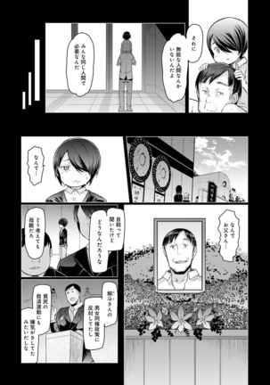 Noryoku-Gakuen Gekokujo 1-8 Page #106