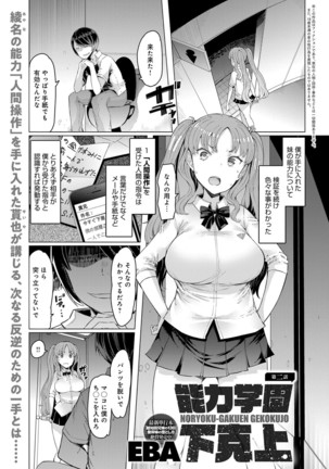 Noryoku-Gakuen Gekokujo 1-8 Page #25