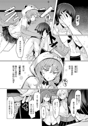 Noryoku-Gakuen Gekokujo 1-8 Page #128