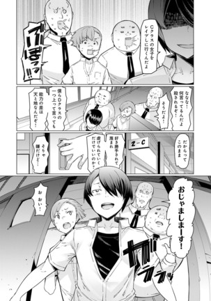 Noryoku-Gakuen Gekokujo 1-8 Page #78