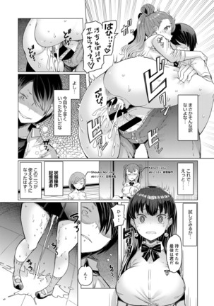 Noryoku-Gakuen Gekokujo 1-8 Page #41