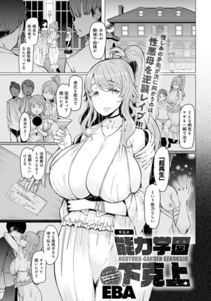 Noryoku-Gakuen Gekokujo 1-8 Page #97