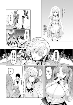 Noryoku-Gakuen Gekokujo 1-8 Page #156
