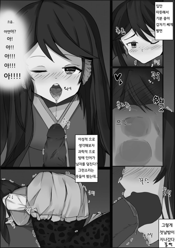 내곁에 인어아가씨