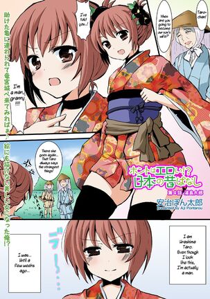 Honto wa Eroi!? Nihon no Mukashi Banashi | Actually Sexy!? Japanese Folk Tales Page #1