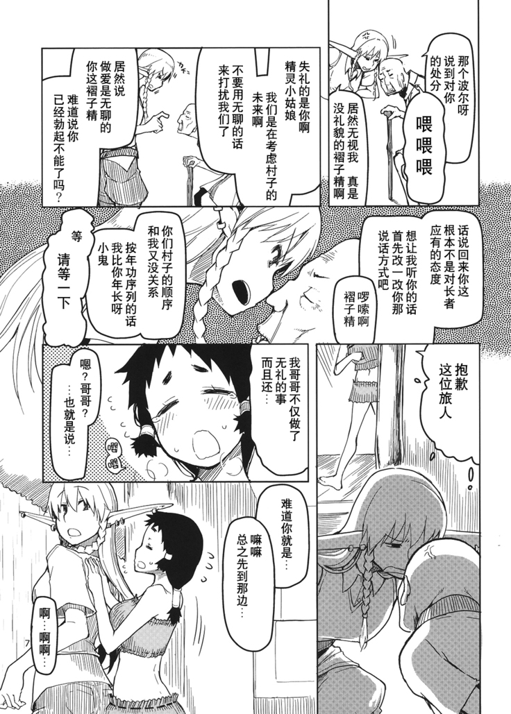 Dosukebe Elf no Ishukan Nikki 4
