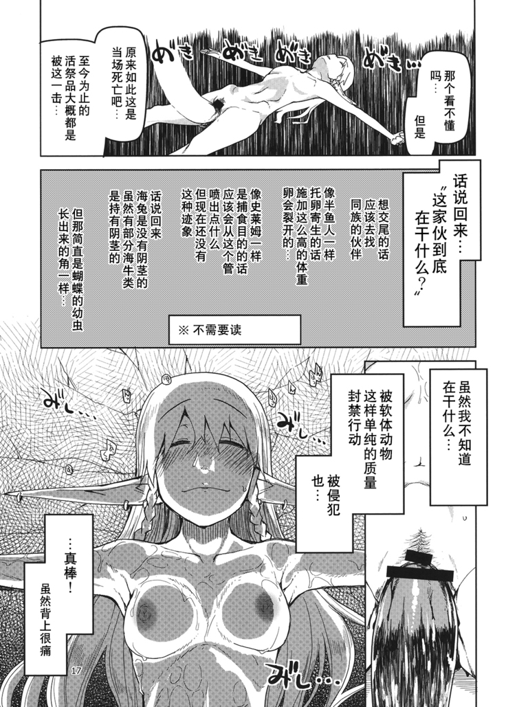 Dosukebe Elf no Ishukan Nikki 4