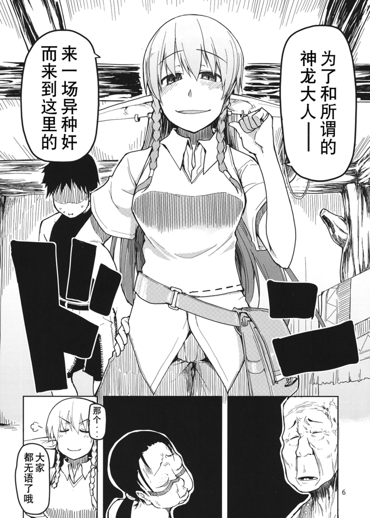 Dosukebe Elf no Ishukan Nikki 4