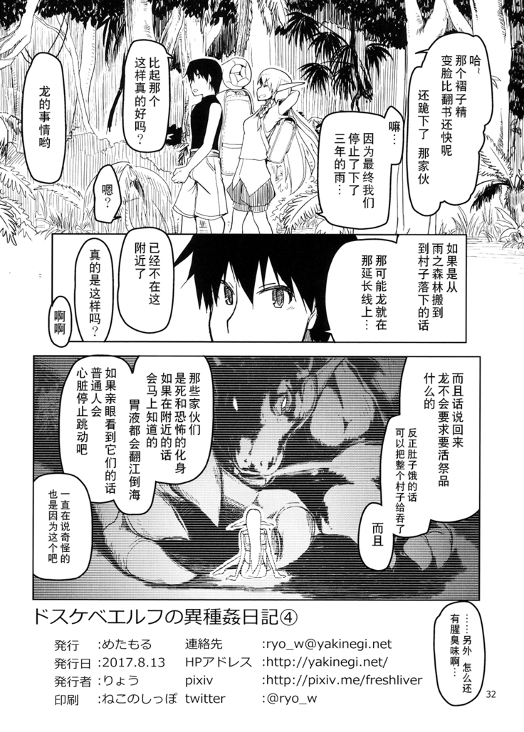 Dosukebe Elf no Ishukan Nikki 4