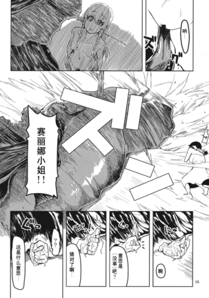 Dosukebe Elf no Ishukan Nikki 4 Page #17