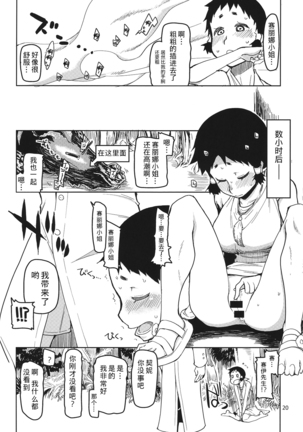Dosukebe Elf no Ishukan Nikki 4 Page #21