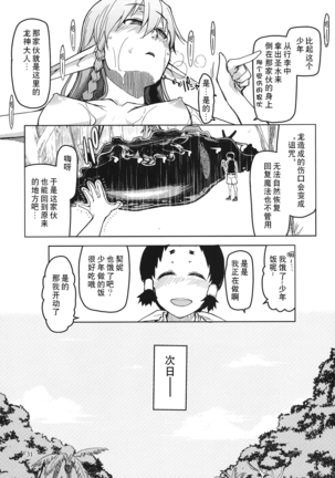 Dosukebe Elf no Ishukan Nikki 4 Page #32
