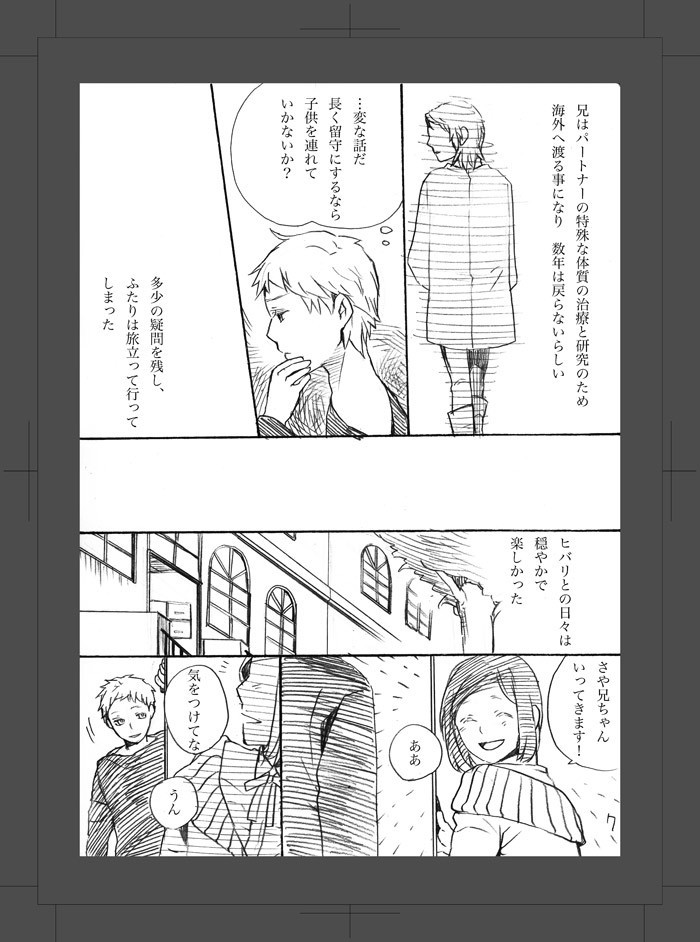 ARU FUTARI NO HANSHI