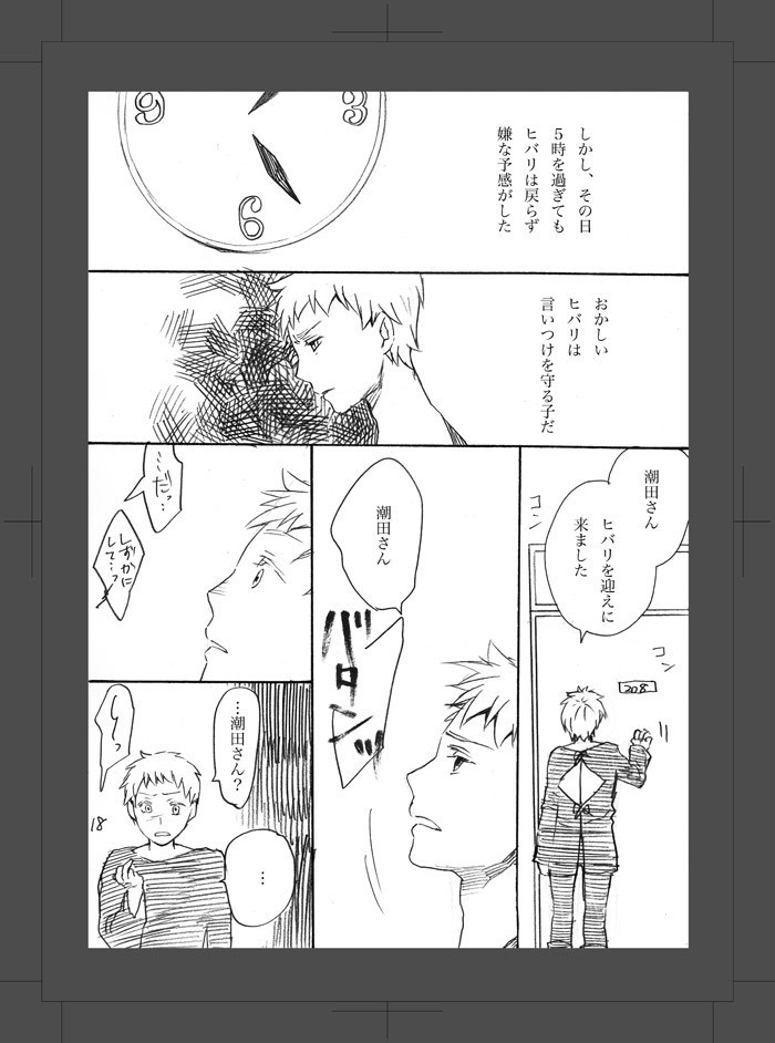 ARU FUTARI NO HANSHI