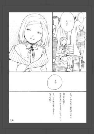 ARU FUTARI NO HANSHI Page #34