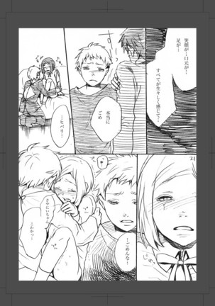 ARU FUTARI NO HANSHI Page #23