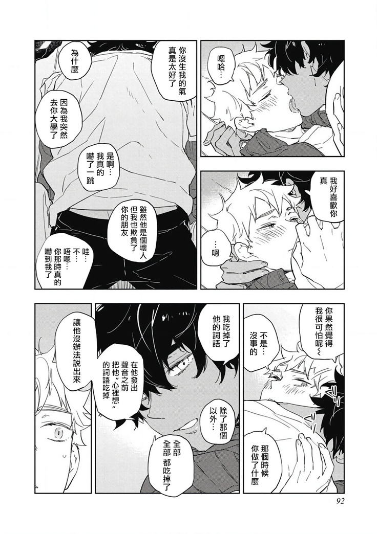 Kimi to Oishii Ai no Kotonoha | 与你一起享用的美味情话 Ch. 1-5
