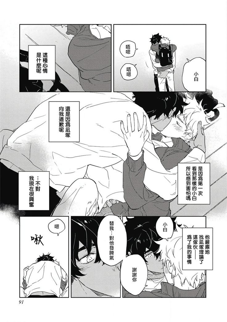 Kimi to Oishii Ai no Kotonoha | 与你一起享用的美味情话 Ch. 1-5