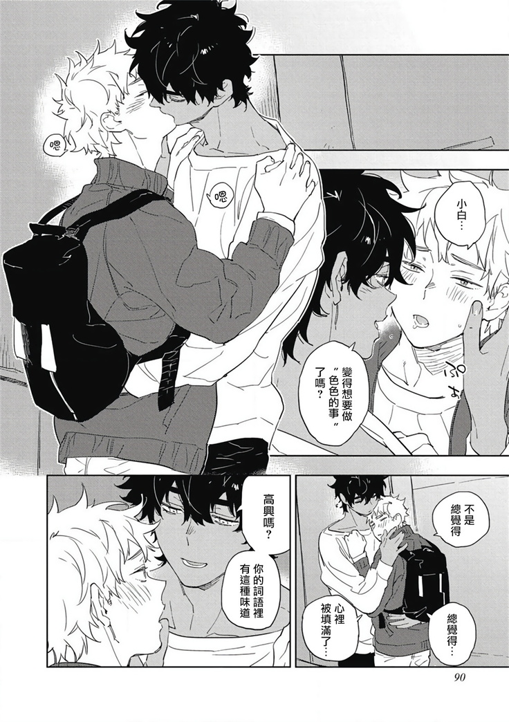 Kimi to Oishii Ai no Kotonoha | 与你一起享用的美味情话 Ch. 1-5