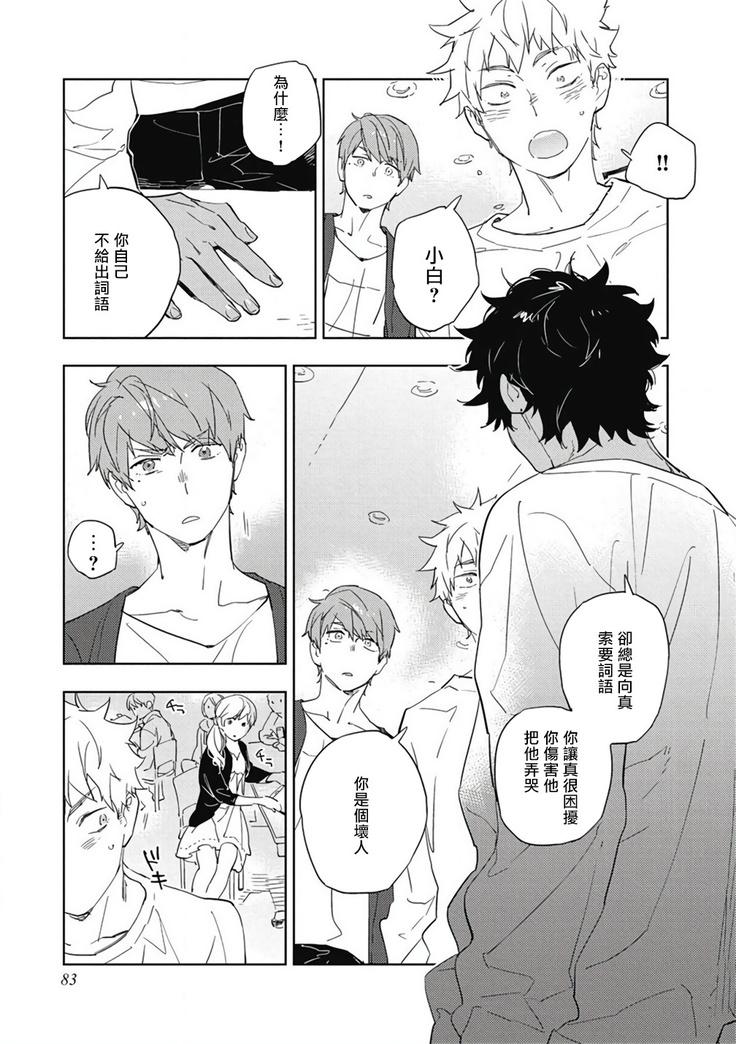 Kimi to Oishii Ai no Kotonoha | 与你一起享用的美味情话 Ch. 1-5