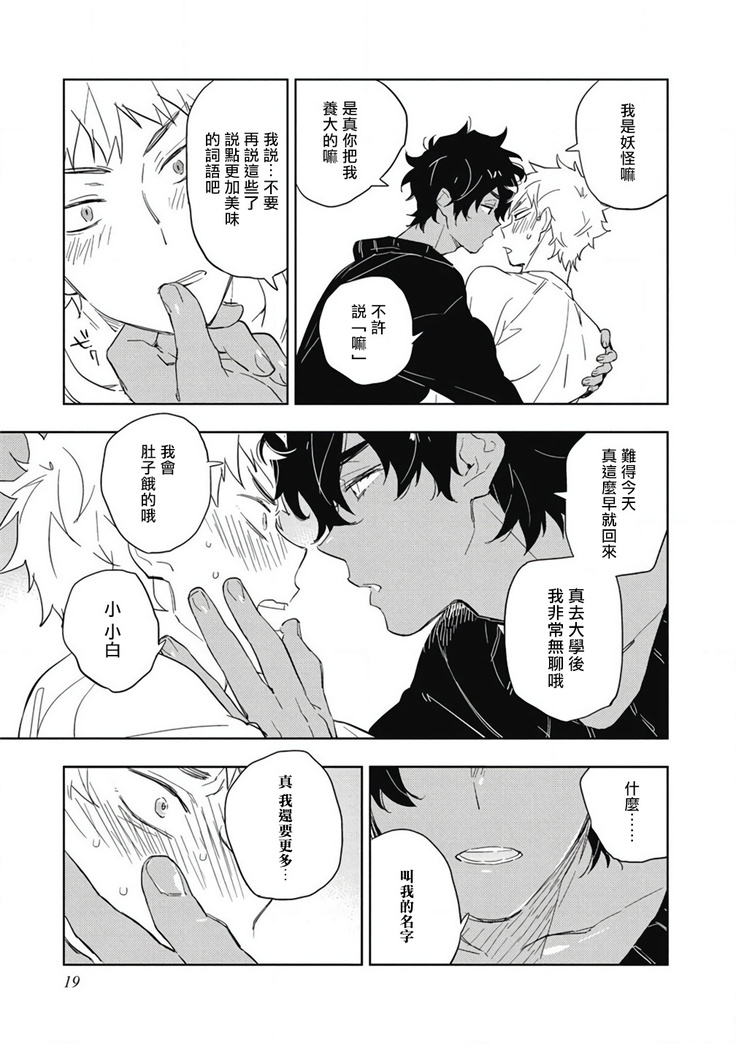 Kimi to Oishii Ai no Kotonoha | 与你一起享用的美味情话 Ch. 1-5
