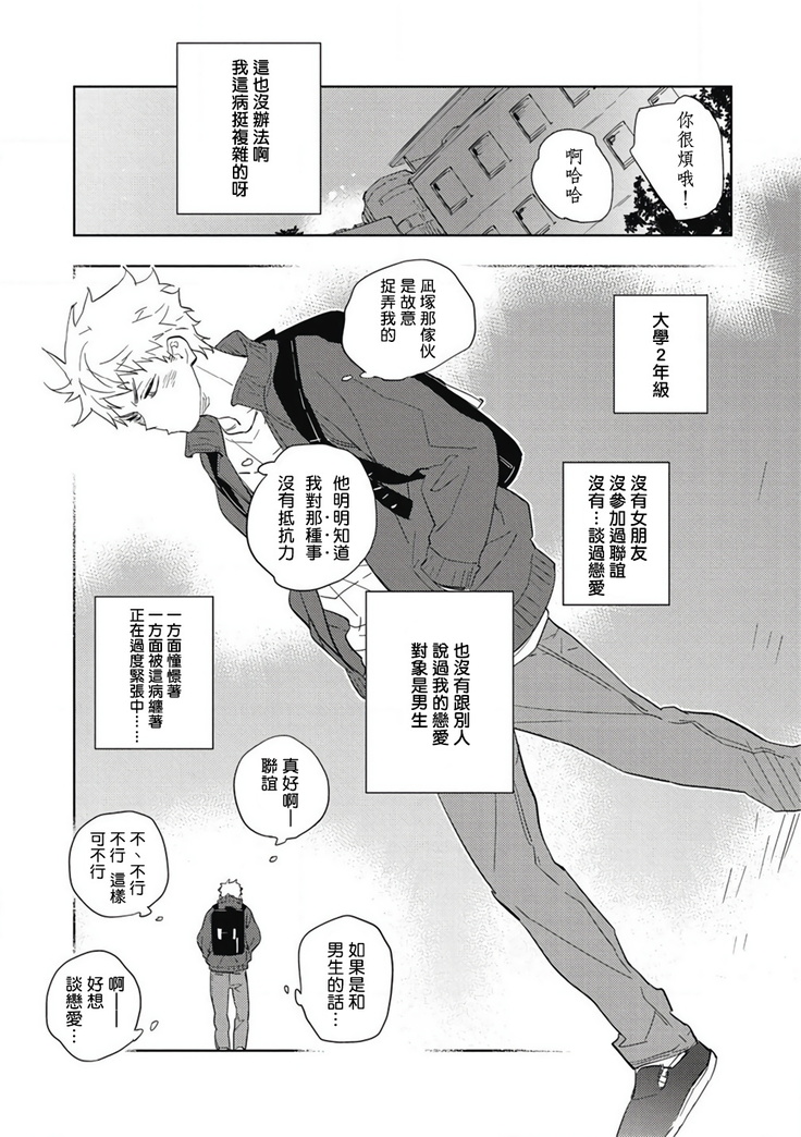 Kimi to Oishii Ai no Kotonoha | 与你一起享用的美味情话 Ch. 1-5