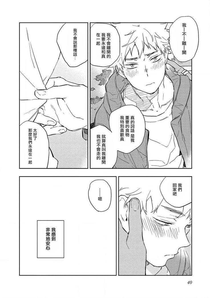 Kimi to Oishii Ai no Kotonoha | 与你一起享用的美味情话 Ch. 1-5