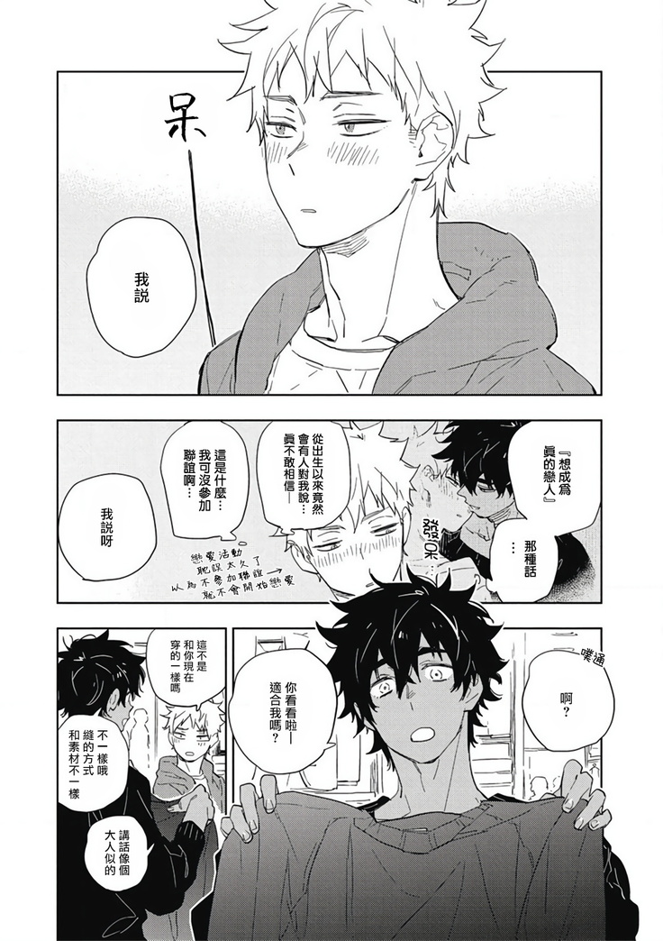 Kimi to Oishii Ai no Kotonoha | 与你一起享用的美味情话 Ch. 1-5
