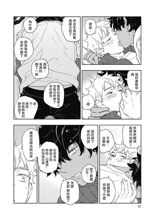 Kimi to Oishii Ai no Kotonoha | 与你一起享用的美味情话 Ch. 1-5 Page #96