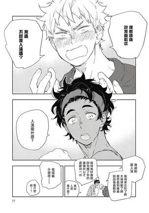 Kimi to Oishii Ai no Kotonoha | 与你一起享用的美味情话 Ch. 1-5 Page #54