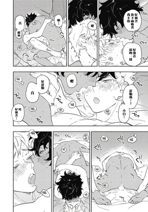 Kimi to Oishii Ai no Kotonoha | 与你一起享用的美味情话 Ch. 1-5 Page #104