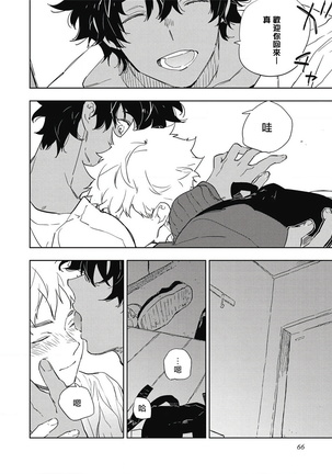 Kimi to Oishii Ai no Kotonoha | 与你一起享用的美味情话 Ch. 1-5 Page #69