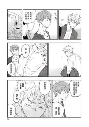 Kimi to Oishii Ai no Kotonoha | 与你一起享用的美味情话 Ch. 1-5 Page #85