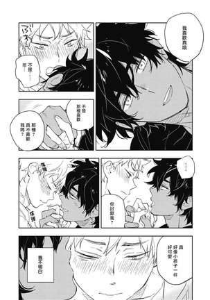 Kimi to Oishii Ai no Kotonoha | 与你一起享用的美味情话 Ch. 1-5 Page #34