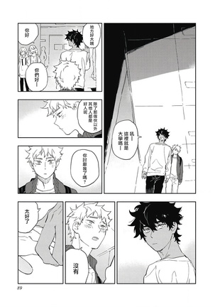 Kimi to Oishii Ai no Kotonoha | 与你一起享用的美味情话 Ch. 1-5 Page #93