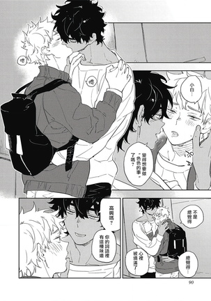 Kimi to Oishii Ai no Kotonoha | 与你一起享用的美味情话 Ch. 1-5 Page #94