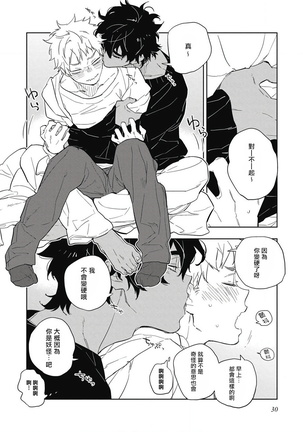 Kimi to Oishii Ai no Kotonoha | 与你一起享用的美味情话 Ch. 1-5 Page #32