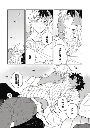 Kimi to Oishii Ai no Kotonoha | 与你一起享用的美味情话 Ch. 1-5 Page #72