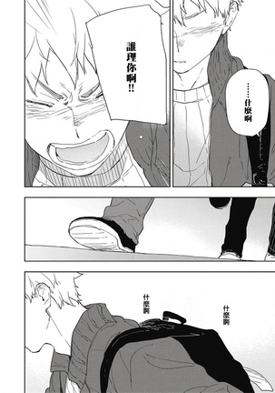Kimi to Oishii Ai no Kotonoha | 与你一起享用的美味情话 Ch. 1-5 Page #67