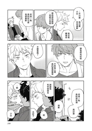 Kimi to Oishii Ai no Kotonoha | 与你一起享用的美味情话 Ch. 1-5 Page #114