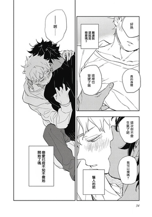 Kimi to Oishii Ai no Kotonoha | 与你一起享用的美味情话 Ch. 1-5 Page #36