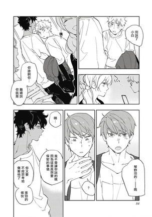 Kimi to Oishii Ai no Kotonoha | 与你一起享用的美味情话 Ch. 1-5 Page #88