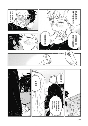 Kimi to Oishii Ai no Kotonoha | 与你一起享用的美味情话 Ch. 1-5 Page #111