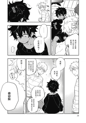 Kimi to Oishii Ai no Kotonoha | 与你一起享用的美味情话 Ch. 1-5 Page #17