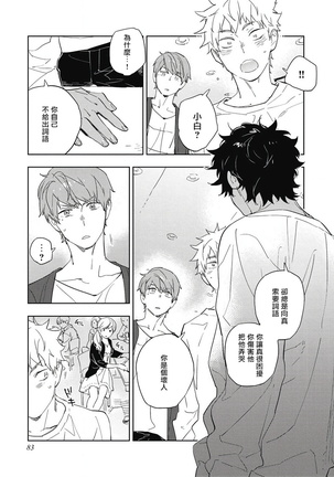 Kimi to Oishii Ai no Kotonoha | 与你一起享用的美味情话 Ch. 1-5 Page #87