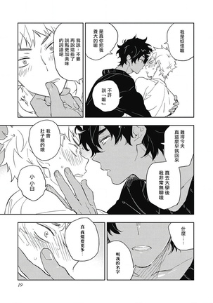 Kimi to Oishii Ai no Kotonoha | 与你一起享用的美味情话 Ch. 1-5 Page #20