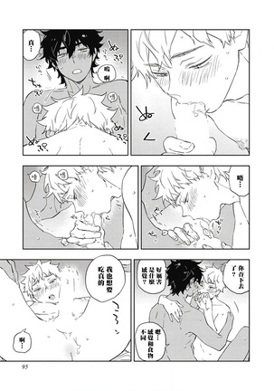 Kimi to Oishii Ai no Kotonoha | 与你一起享用的美味情话 Ch. 1-5 Page #99