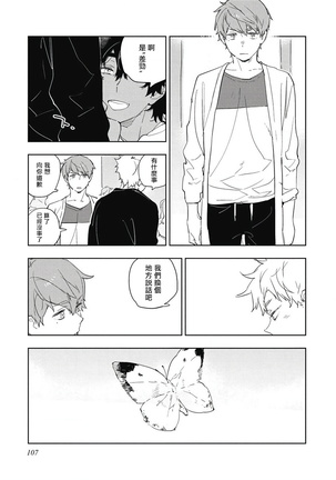 Kimi to Oishii Ai no Kotonoha | 与你一起享用的美味情话 Ch. 1-5 Page #112