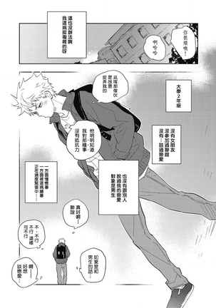 Kimi to Oishii Ai no Kotonoha | 与你一起享用的美味情话 Ch. 1-5 Page #13